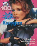 BTA (Bulgaria-July 1996)